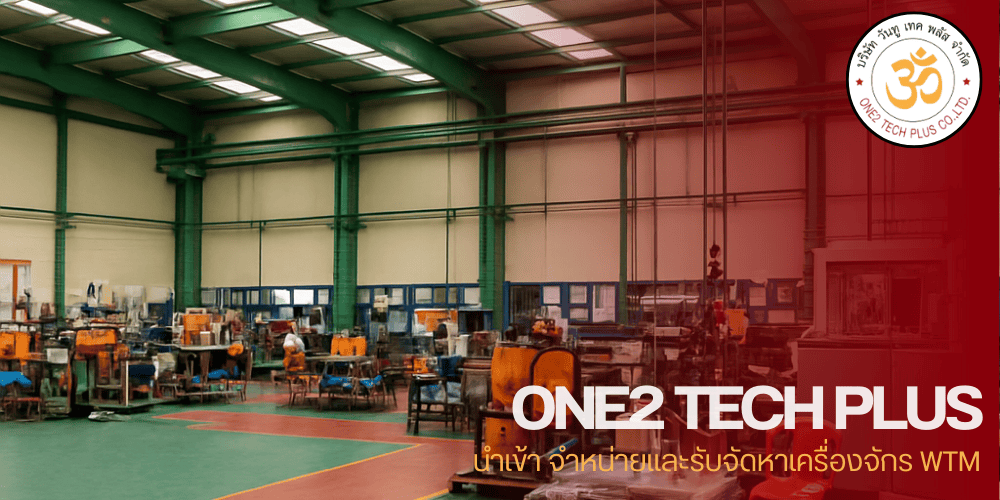 บริษัทนำเข้าเครื่องจักร